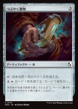 画像: つぶやく書物/Murmuring Volume