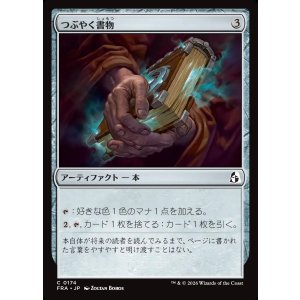 画像: つぶやく書物/Murmuring Volume
