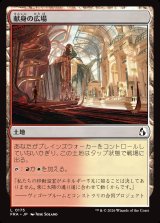 画像: 献身の広場/Dedicated Commons