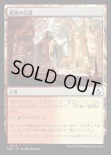 画像: 献身の広場/Dedicated Commons