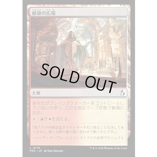 画像1: 献身の広場/Dedicated Commons (1)