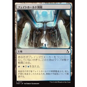 画像: フェイトホールド別館/Fatehold Annex