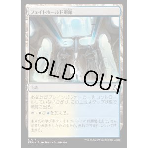 画像: フェイトホールド別館/Fatehold Annex