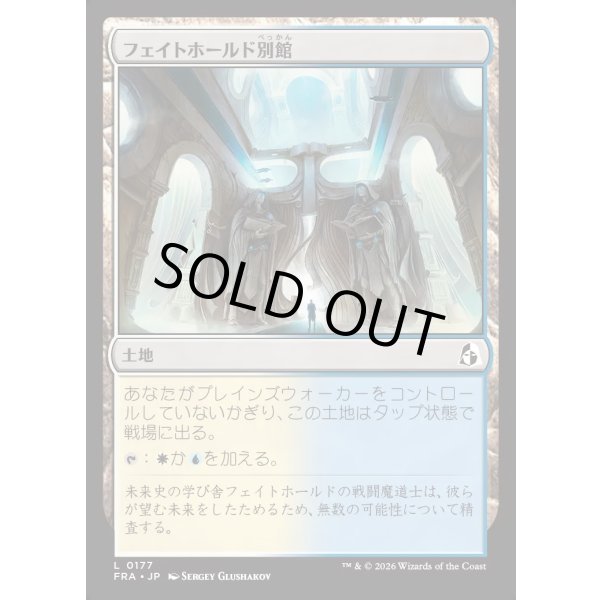 画像1: フェイトホールド別館/Fatehold Annex (1)