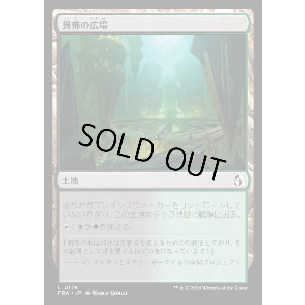 画像1: 畏怖の広場/Formidable Commons (1)