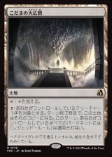 画像: こだまの大広間/Hall of Echoes