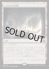 画像: こだまの大広間/Hall of Echoes