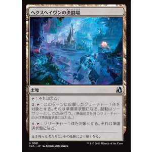 画像: ヘクスヘイヴンの決闘場/Hexhaven Dueling Arena