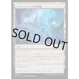 画像: ヘクスヘイヴンの決闘場/Hexhaven Dueling Arena