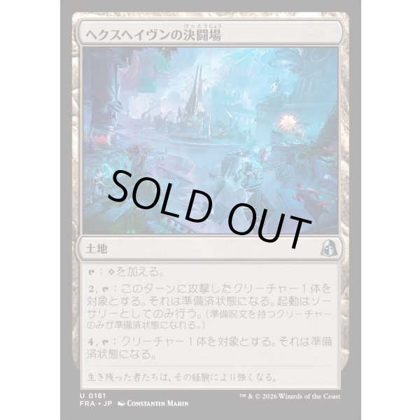 画像1: ヘクスヘイヴンの決闘場/Hexhaven Dueling Arena (1)