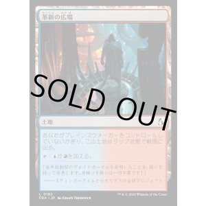画像: 革新の広場/Innovative Commons