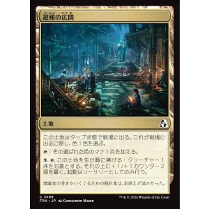 画像: 避難の広間/Room of Refuge
