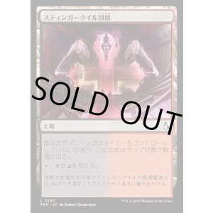 画像: スティンガークイル別館/Stingerquill Annex