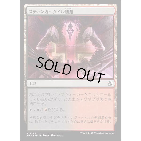 画像1: スティンガークイル別館/Stingerquill Annex (1)
