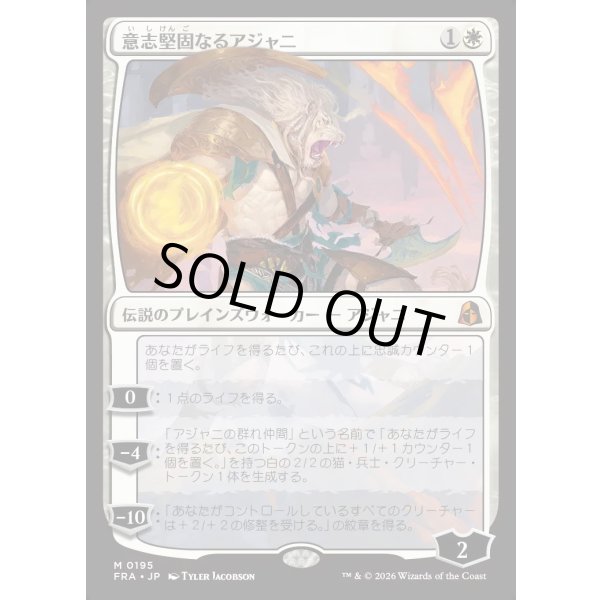 画像1: 意志堅固なるアジャニ/Ajani Resolute (1)