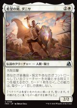 画像: 希望の剣、ダニサ/Danitha, Sword of Hope