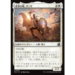 画像: 希望の剣、ダニサ/Danitha, Sword of Hope