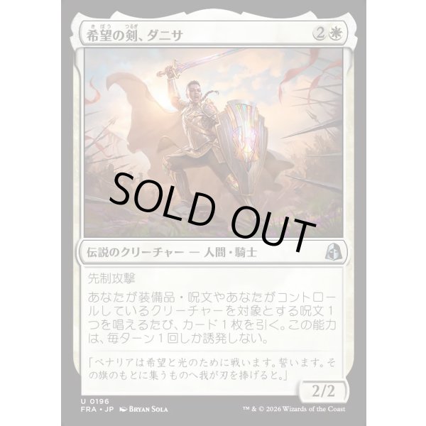 画像1: 希望の剣、ダニサ/Danitha, Sword of Hope (1)