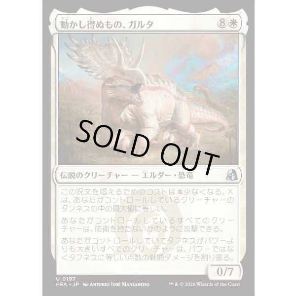 画像1: 動かし得ぬもの、ガルタ/Ghalta the Immovable (1)