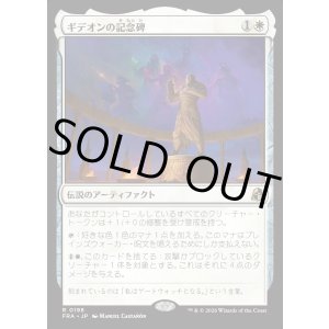画像: ギデオンの記念碑/Gideon's Memorial