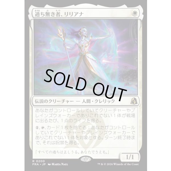 画像1: 過ち無き者、リリアナ/Liliana the Faultless (1)