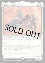 画像: 黎明の大天使、ライラ/Lyra, Archangel of Dawn