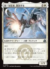 画像: 第一対応者、救命少女/Rescue Girl, First Responder