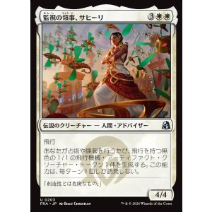 画像: 監視の領事、サヒーリ/Saheeli, Consul of Oversight