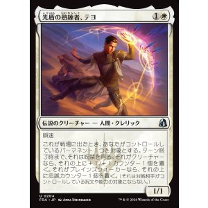 画像: 光盾の熟練者、テヨ/Teyo, Lightshield Expert