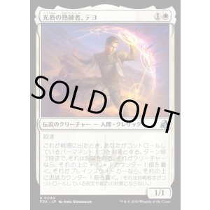 画像: 光盾の熟練者、テヨ/Teyo, Lightshield Expert