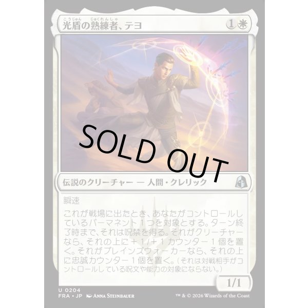 画像1: 光盾の熟練者、テヨ/Teyo, Lightshield Expert (1)