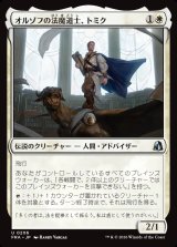 画像: オルゾフの法魔道士、トミク/Tomik, Orzhov Lawmage