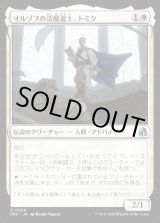 画像: オルゾフの法魔道士、トミク/Tomik, Orzhov Lawmage