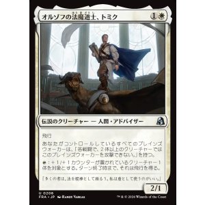 画像: オルゾフの法魔道士、トミク/Tomik, Orzhov Lawmage