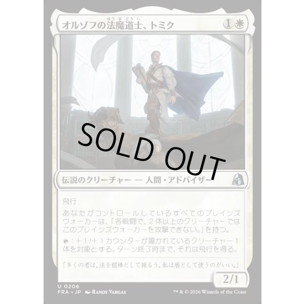画像1: オルゾフの法魔道士、トミク/Tomik, Orzhov Lawmage (1)