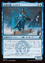画像: 砂漠の霜、ハパチラ/Hapatra, the Desert Frost