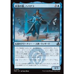 画像: 砂漠の霜、ハパチラ/Hapatra, the Desert Frost