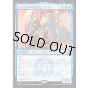 画像: トレイリアの大天使、ライラ/Lyra, Tolarian Archangel
