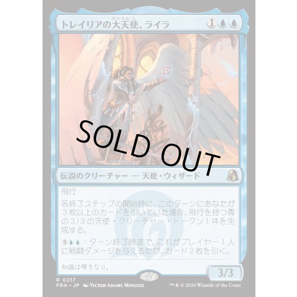 画像1: トレイリアの大天使、ライラ/Lyra, Tolarian Archangel (1)