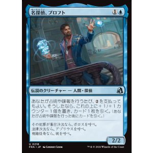 画像: 名探偵、プロフト/Proft, Consulting Detective