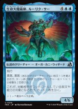 画像: 生命大魔術師、ルーリク・サー/Ruric Thar, Biomagus