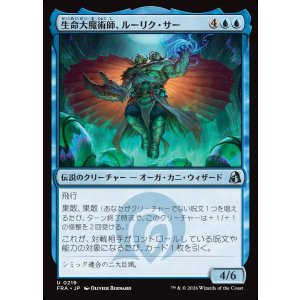 画像: 生命大魔術師、ルーリク・サー/Ruric Thar, Biomagus
