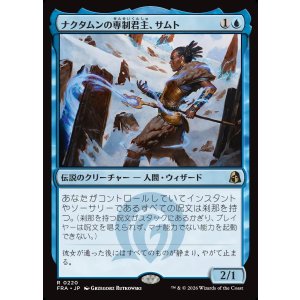 画像: ナクタムンの専制君主、サムト/Samut, Tyrant of Naktamun