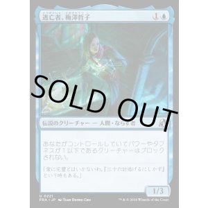 画像: 逃亡者、梅澤哲子/Tetsuko Umezawa, Fugitive