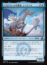 画像: アカデミーの守護者、トラクソス/Traxos, Academy Guardian