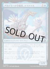 画像: アカデミーの守護者、トラクソス/Traxos, Academy Guardian
