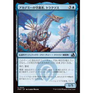 画像: アカデミーの守護者、トラクソス/Traxos, Academy Guardian