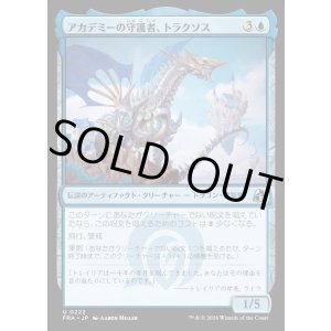 画像: アカデミーの守護者、トラクソス/Traxos, Academy Guardian