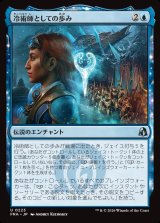 画像: 冷術師としての歩み/Way of the Cryomancer