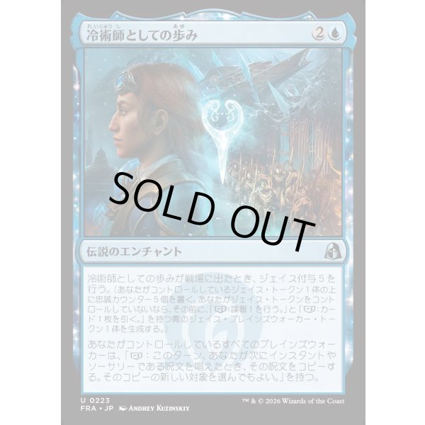 画像1: 冷術師としての歩み/Way of the Cryomancer (1)